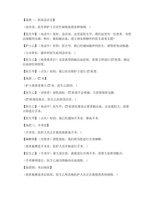 脑出血应急预案演练情景剧