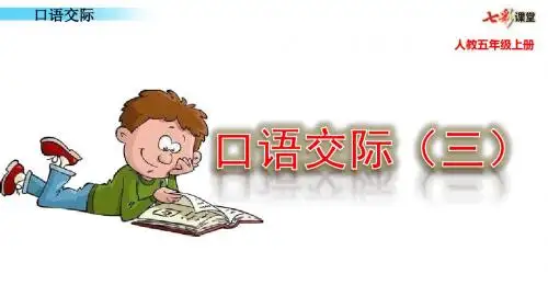 部编版小学语文五年级上册  口语交际：讲民间故事