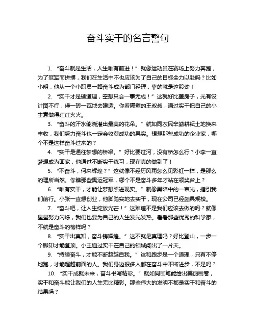 奋斗实干的名言警句
