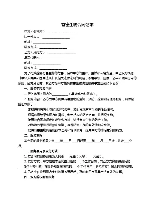 有害生物合同范本