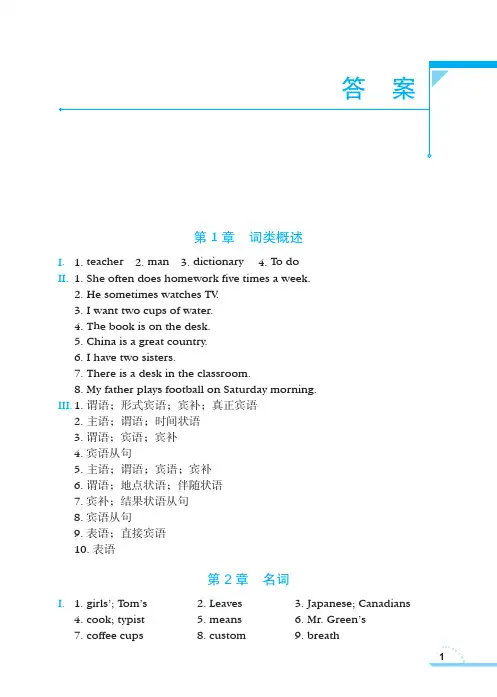 张道真英语语法(中学生精华版)参考答案