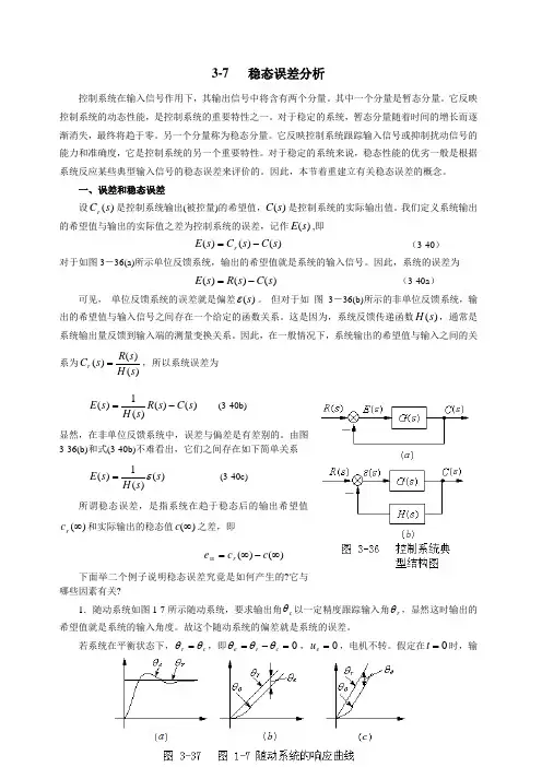稳态误差分析