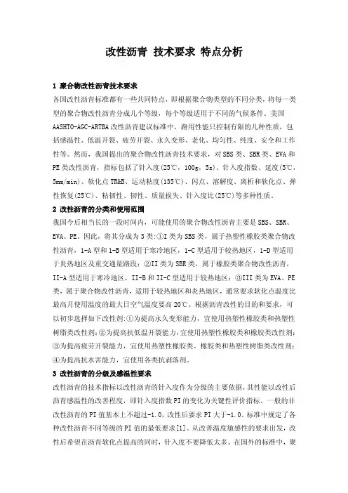 【2017年整理】改性沥青技术要求特点分析
