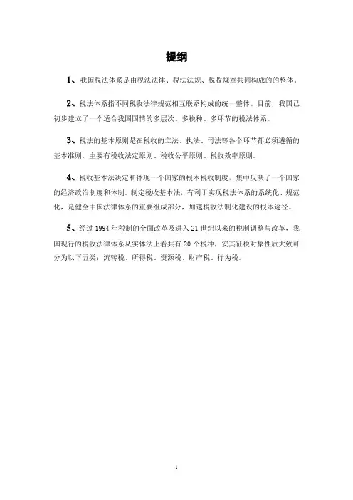 探讨我国税法体系