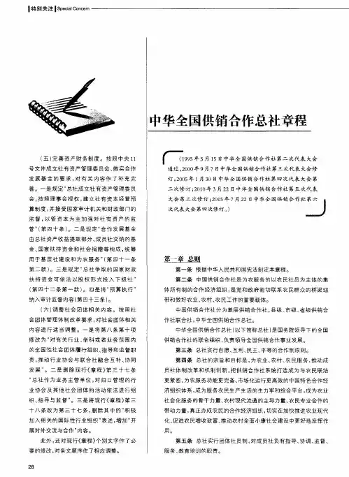 中华全国供销合作总社章程