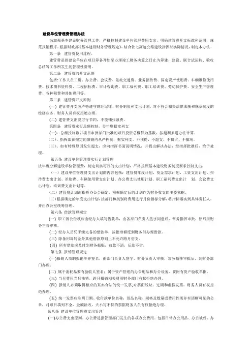 建设单位管理费管理办法