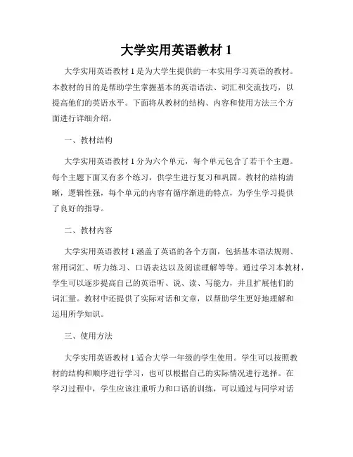 大学实用英语教材1