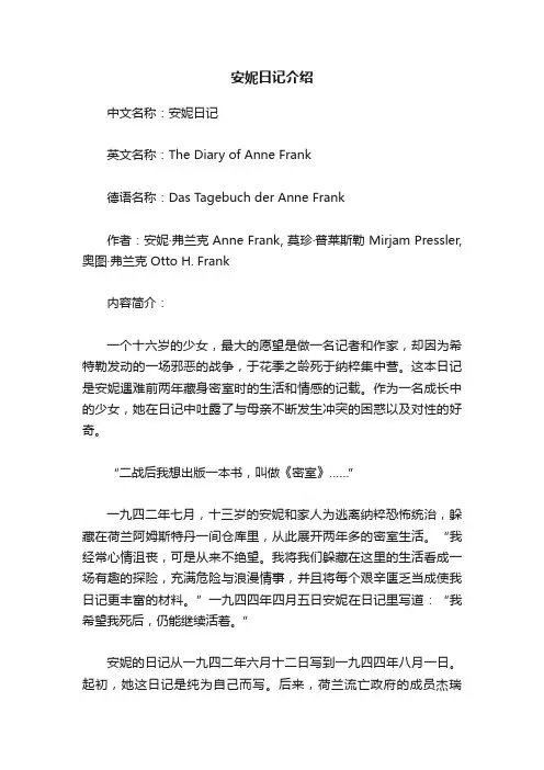 安妮日记介绍