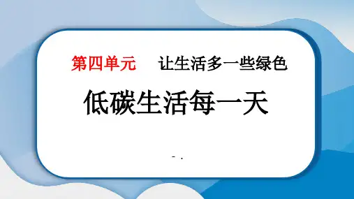 《低碳生活每一天》PPT课件