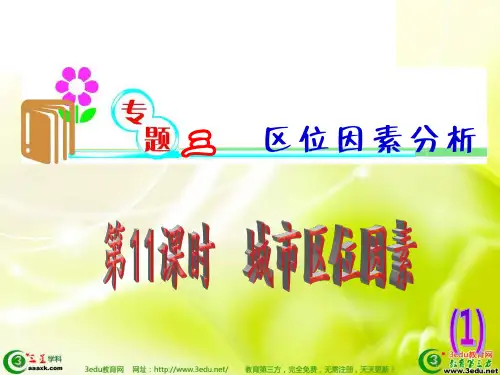2019届高考地理第二轮备考复习课件14.ppt