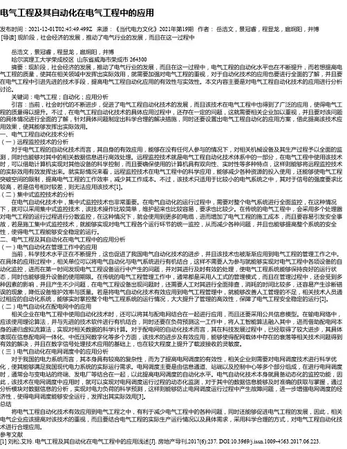 电气工程及其自动化在电气工程中的应用_1