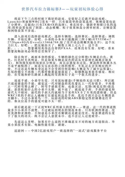 世界汽车拉力锦标赛3——玩家初玩体验心得