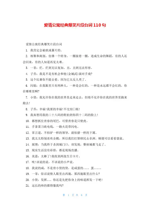爱情公寓经典爆笑片段台词110句