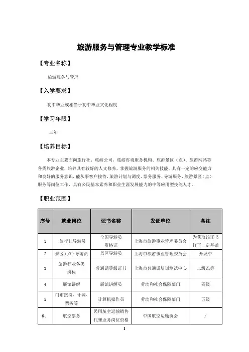 旅游服务与管理专业教学标准