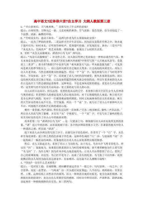 高中语文《近体诗六首》自主学习 大纲人教版第三册