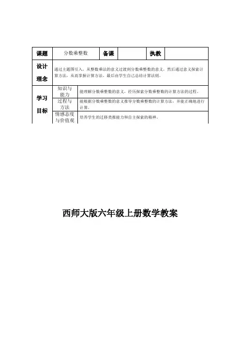 西师大版六年级上册数学全册教案