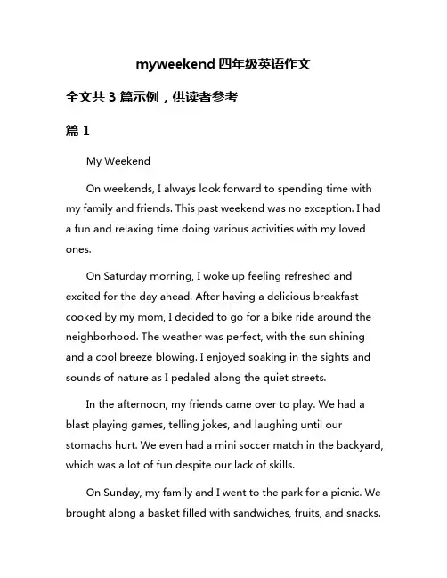 myweekend四年级英语作文