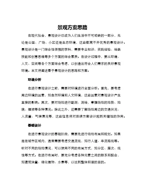 景观方案思路