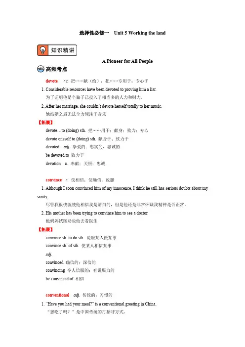 人教版(2019)选择性必修一Unit 5 Working the Land学案