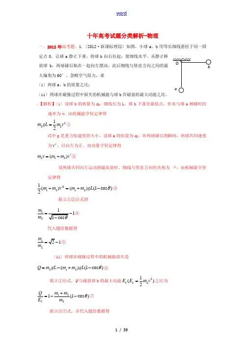 高考物理十年试题分类解析 专题19 动量与能量