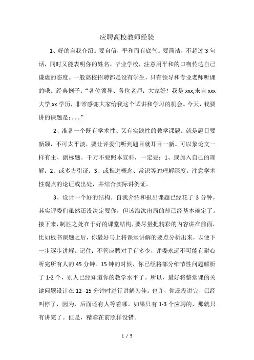 高校教师应聘经验