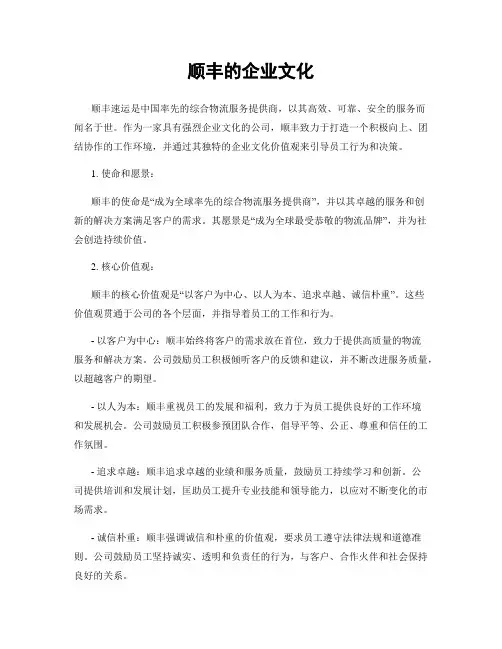 顺丰的企业文化