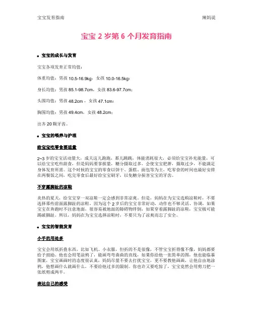 宝宝2岁第6个月发育指南