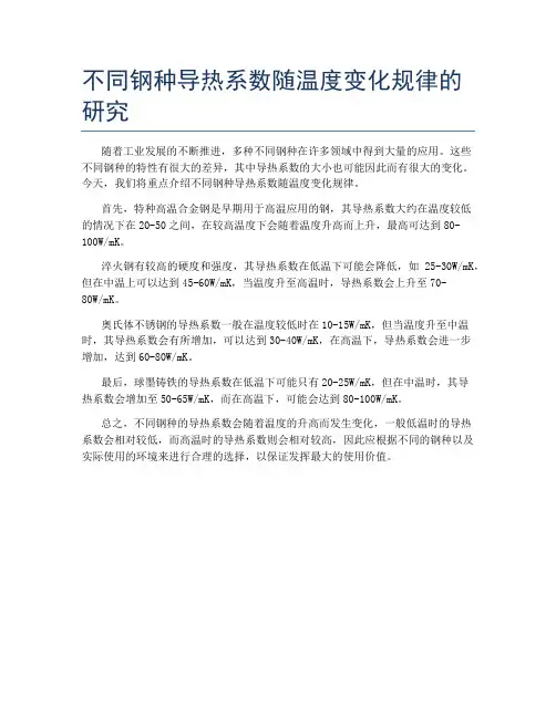 不同钢种导热系数随温度变化规律的研究