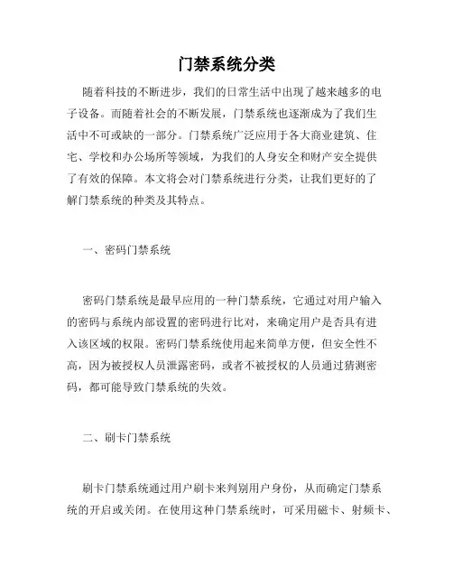门禁系统分类