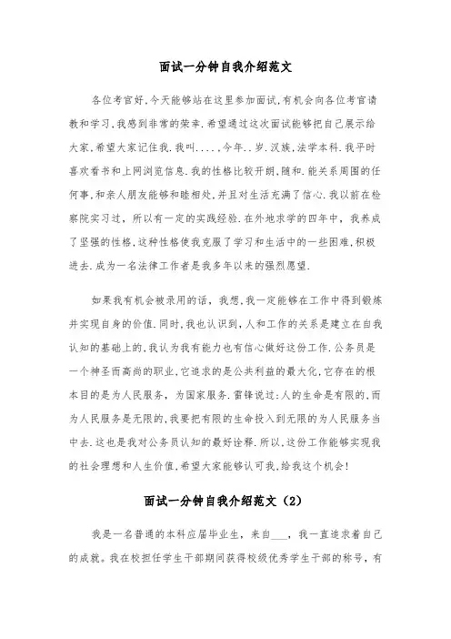面试一分钟自我介绍范文（6篇）