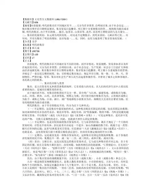 明代的集市