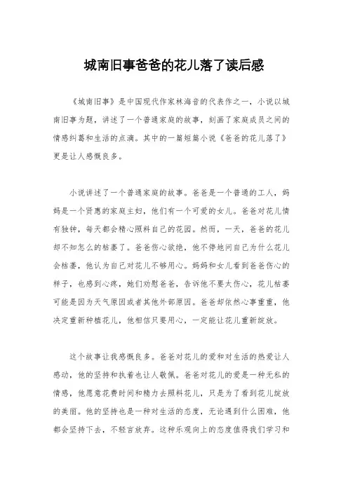 城南旧事爸爸的花儿落了读后感
