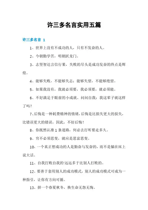 许三多名言实用五篇