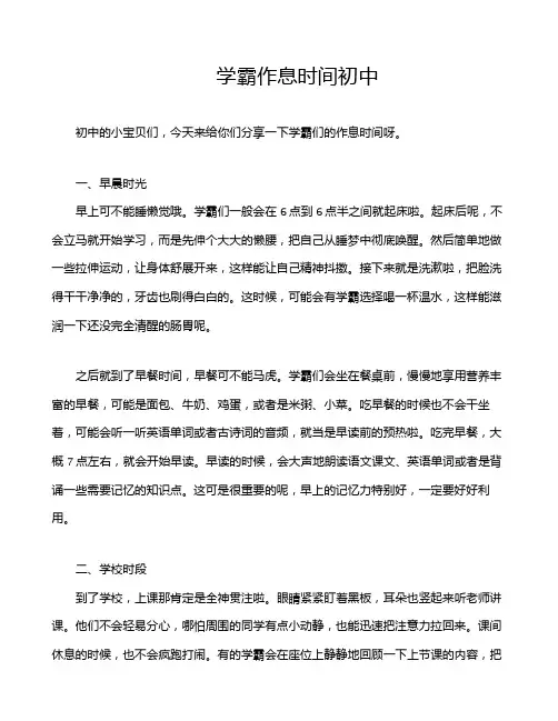 学霸作息时间初中