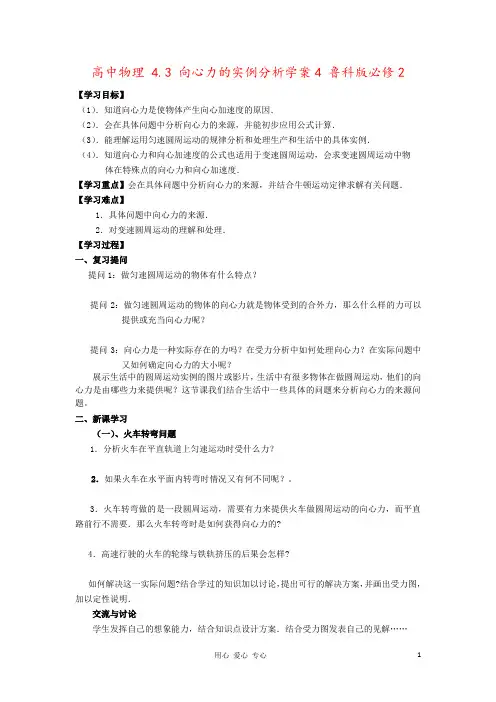 高中物理 4.3 向心力的实例分析学案4 鲁科版必修2