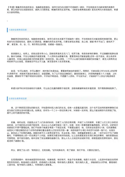 网络安全教育观后感【3篇】