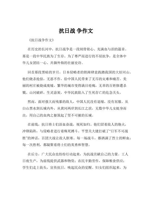 抗日战 争作文