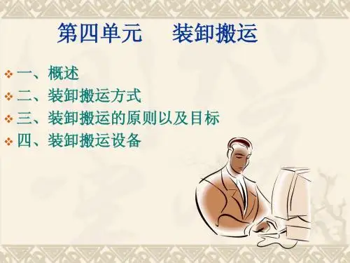 装卸搬运