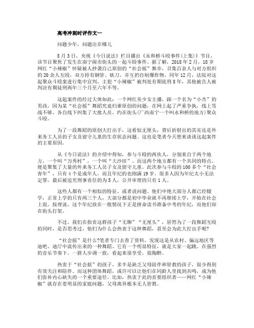 高考冲刺时评作文5篇