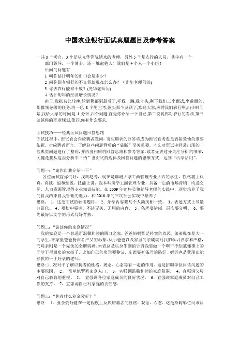 中国农业银行面试真题题目及参考答案
