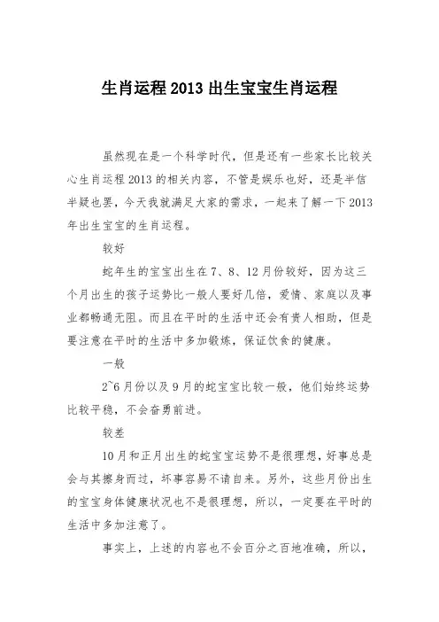 育儿知识：生肖运程2013出生宝宝生肖运程
