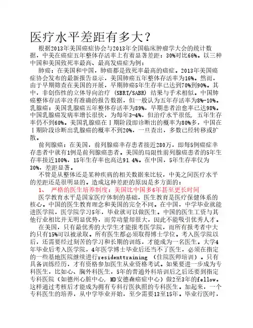 医疗水平差距有多大