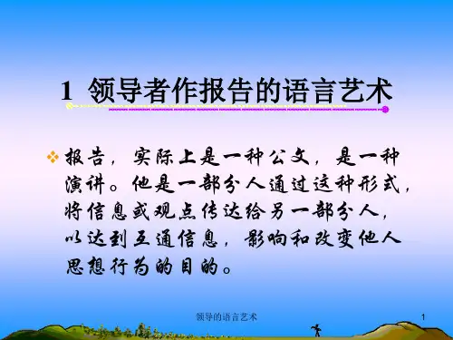 领导的语言艺术课件