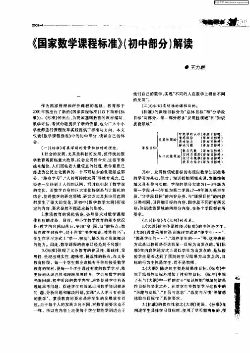《国家数学课程标准》(初中部分)解读