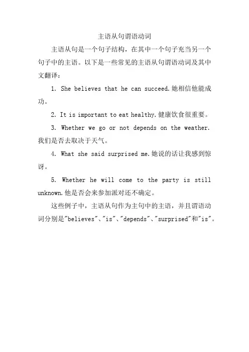 主语从句谓语动词
