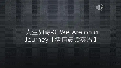 激情晨读英语-人生如诗-01We Are on a Journey【激情晨读英语】【声音字幕同步ppt】