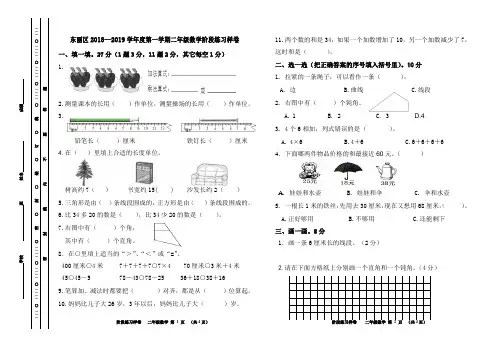 天津市东丽区2018-2019(一)期中2数期中(新)
