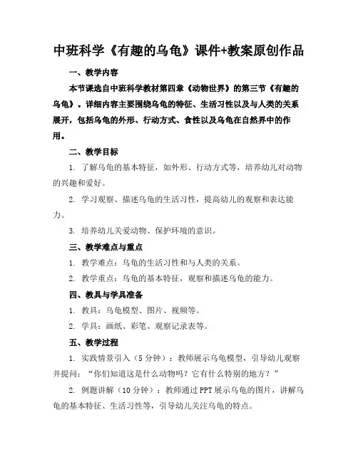 中班科学《有趣的乌龟》课件+教案#原创作品#(1)