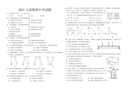 辽宁省大连市2017年中考物理试题(Word版)
