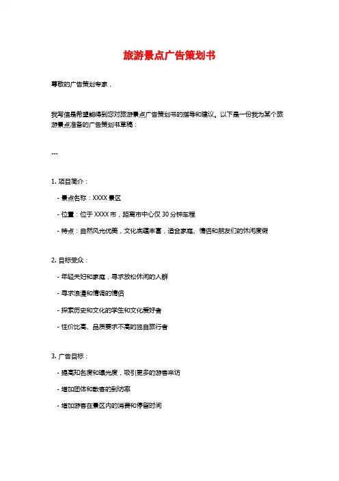 旅游景点广告策划书 (2)